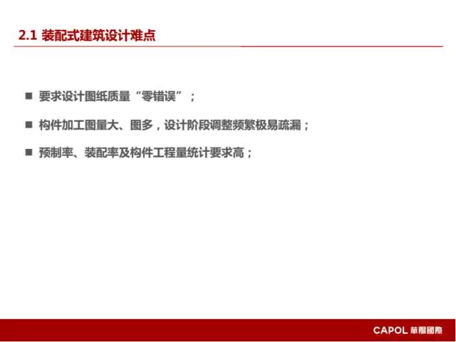 【BIM专家】龙玉峰:BIM在装配式建筑设计中的应用要点 BIM文库 第11张-BIM建筑网 【BIM专家】龙玉峰:BIM在装配式建筑设计中的应用要点 BIM文库 第11张