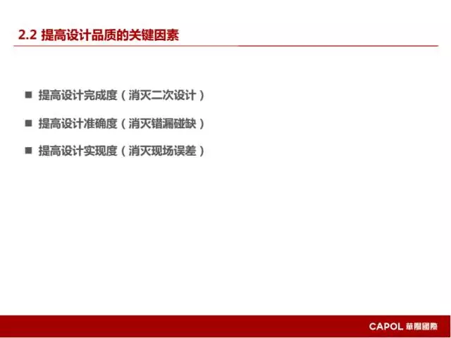 【BIM专家】龙玉峰:BIM在装配式建筑设计中的应用要点 BIM文库 第12张-BIM建筑网 【BIM专家】龙玉峰:BIM在装配式建筑设计中的应用要点 BIM文库 第12张