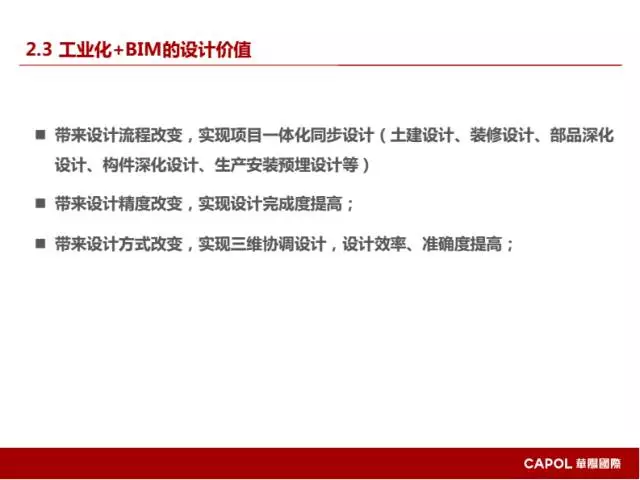 【BIM专家】龙玉峰:BIM在装配式建筑设计中的应用要点 BIM文库 第13张-BIM建筑网 【BIM专家】龙玉峰:BIM在装配式建筑设计中的应用要点 BIM文库 第13张
