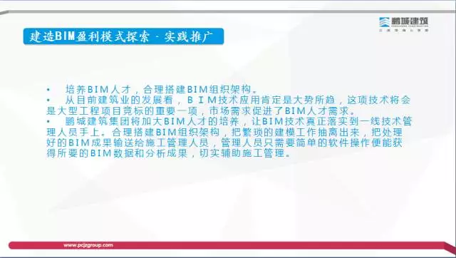【BIM专家】李世钟:BIM技术在建造过程中的价值体现和盈利模式探索 BIM文库 第35张-BIM建筑网 【BIM专家】李世钟:BIM技术在建造过程中的价值体现和盈利模式探索 BIM文库 第35张