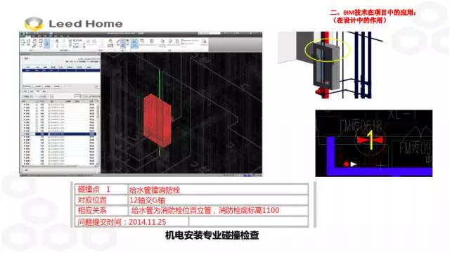 【BIM专家】张林:BIM技术在装配式施工中的应用 BIM文库 第18张-BIM建筑网 【BIM专家】张林:BIM技术在装配式施工中的应用 BIM文库 第18张