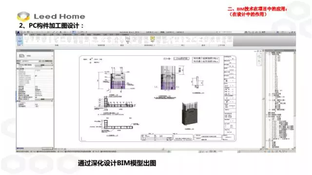 【BIM专家】张林:BIM技术在装配式施工中的应用 BIM文库 第20张-BIM建筑网 【BIM专家】张林:BIM技术在装配式施工中的应用 BIM文库 第20张