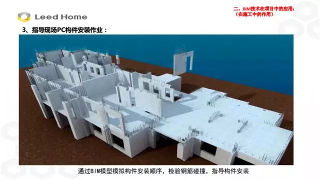 【BIM专家】张林:BIM技术在装配式施工中的应用 BIM文库 第22张-BIM建筑网 【BIM专家】张林:BIM技术在装配式施工中的应用 BIM文库 第22张