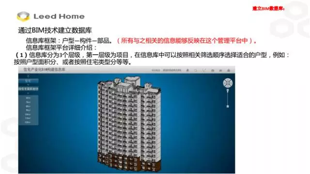 【BIM专家】张林:BIM技术在装配式施工中的应用 BIM文库 第23张-BIM建筑网 【BIM专家】张林:BIM技术在装配式施工中的应用 BIM文库 第23张