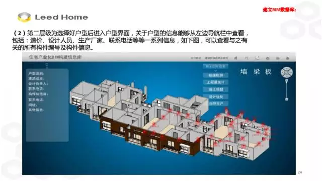 【BIM专家】张林:BIM技术在装配式施工中的应用 BIM文库 第24张-BIM建筑网 【BIM专家】张林:BIM技术在装配式施工中的应用 BIM文库 第24张