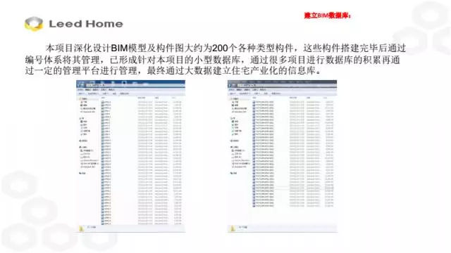【BIM专家】张林:BIM技术在装配式施工中的应用 BIM文库 第29张-BIM建筑网 【BIM专家】张林:BIM技术在装配式施工中的应用 BIM文库 第29张