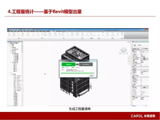 【BIM专家】龙玉峰:BIM在装配式建筑设计中的应用要点 BIM文库 第29张-BIM建筑网 【BIM专家】龙玉峰:BIM在装配式建筑设计中的应用要点 BIM文库 第29张