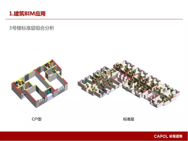 【BIM专家】龙玉峰:BIM在装配式建筑设计中的应用要点 BIM文库 第40张-BIM建筑网 【BIM专家】龙玉峰:BIM在装配式建筑设计中的应用要点 BIM文库 第40张