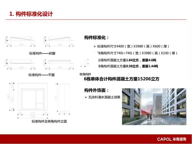 【BIM专家】龙玉峰:BIM在装配式建筑设计中的应用要点 BIM文库 第50张-BIM建筑网 【BIM专家】龙玉峰:BIM在装配式建筑设计中的应用要点 BIM文库 第50张