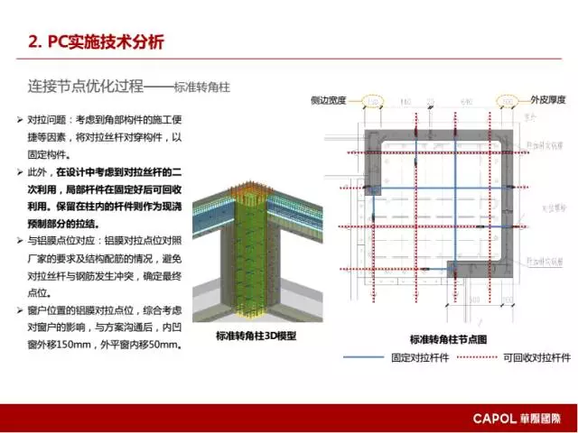 【BIM专家】龙玉峰:BIM在装配式建筑设计中的应用要点 BIM文库 第52张-BIM建筑网 【BIM专家】龙玉峰:BIM在装配式建筑设计中的应用要点 BIM文库 第52张