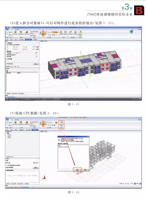 【BIM图书】iTWO中文操作手册 BIM视界 第3张-BIM建筑网 【BIM图书】iTWO中文操作手册 BIM视界 第3张