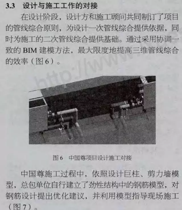 【BIM应用】中国尊项目的BIM协调与数据整合 BIM视界 第5张