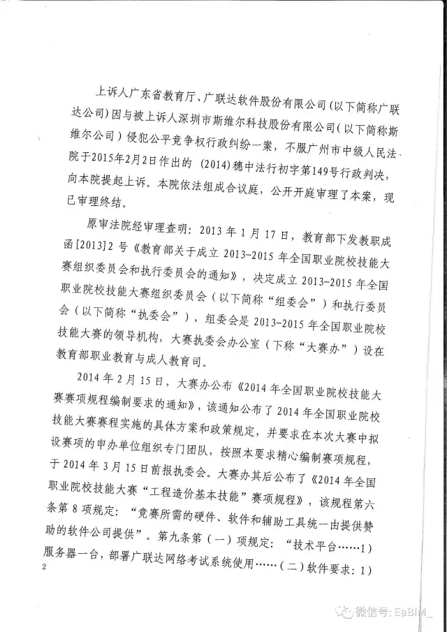 我国首例行政垄断案终审判决出炉，二审（终审）维持一审原判，广联达借助广东省教育厅 ... BIM视界 第1张