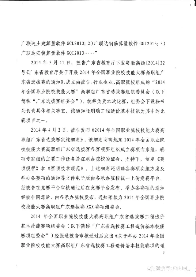 我国首例行政垄断案终审判决出炉，二审（终审）维持一审原判，广联达借助广东省教育厅 ... BIM视界 第2张