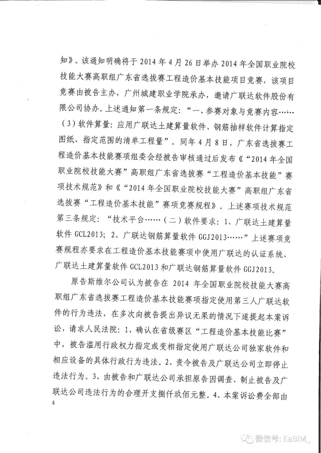我国首例行政垄断案终审判决出炉，二审（终审）维持一审原判，广联达借助广东省教育厅 ... BIM视界 第3张
