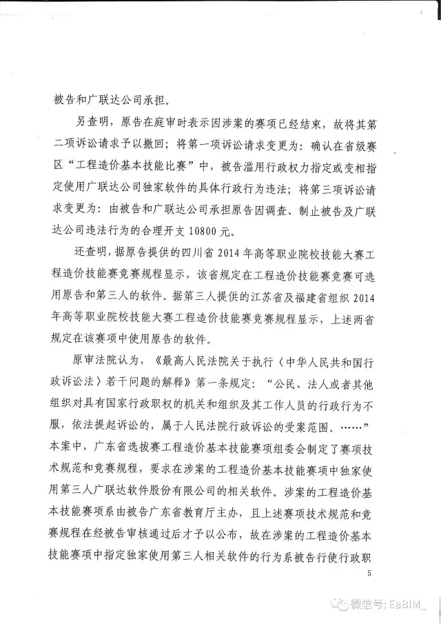 我国首例行政垄断案终审判决出炉，二审（终审）维持一审原判，广联达借助广东省教育厅 ... BIM视界 第4张