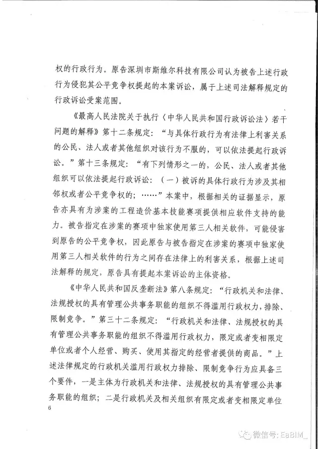 我国首例行政垄断案终审判决出炉，二审（终审）维持一审原判，广联达借助广东省教育厅 ... BIM视界 第5张