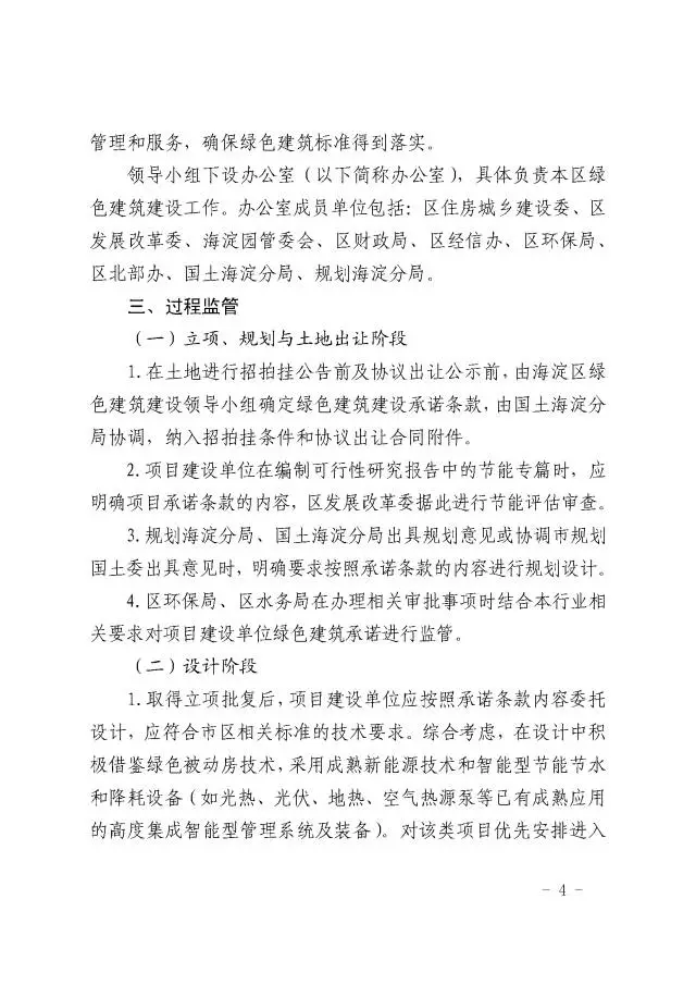 【BIM头条】北京：海淀区所有新建项目必须绿建二星起！ BIM视界 第4张