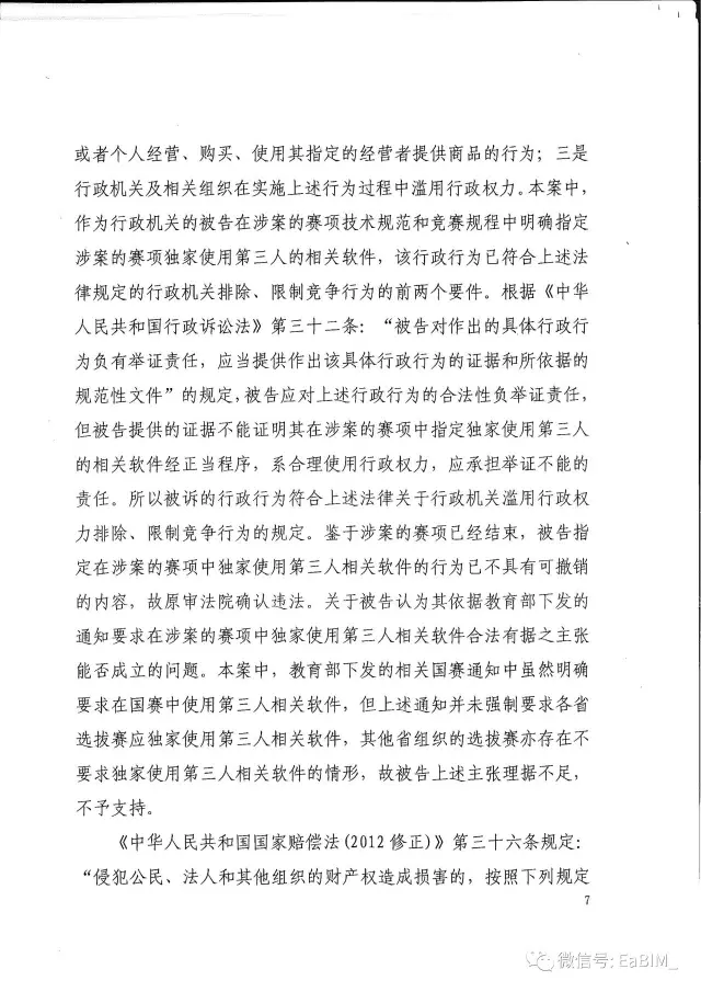 我国首例行政垄断案终审判决出炉，二审（终审）维持一审原判，广联达借助广东省教育厅 ... BIM视界 第6张