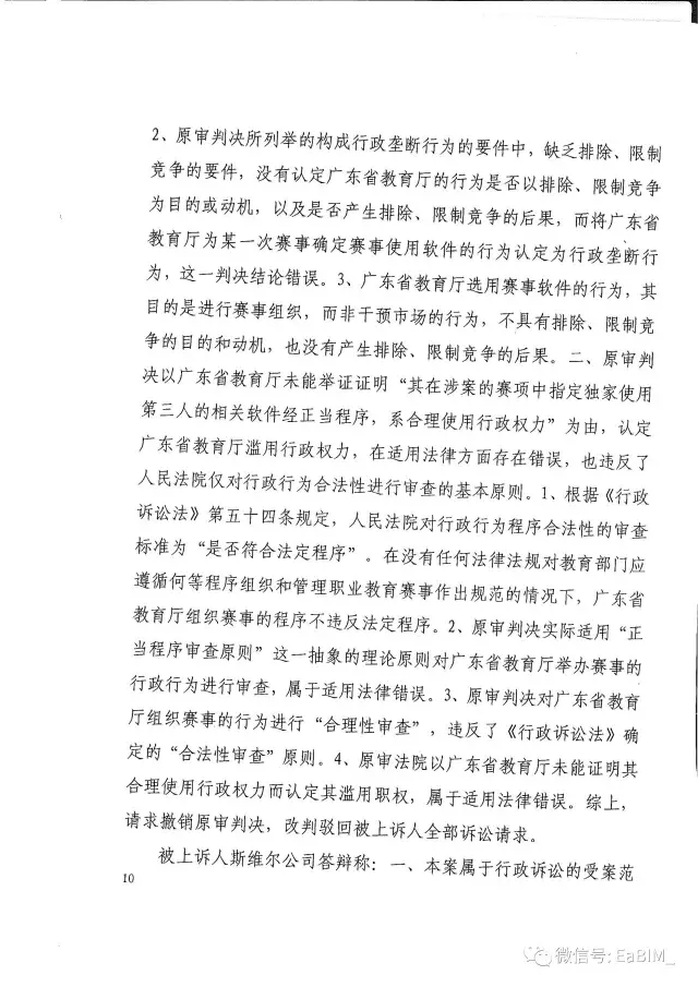我国首例行政垄断案终审判决出炉，二审（终审）维持一审原判，广联达借助广东省教育厅 ... BIM视界 第9张
