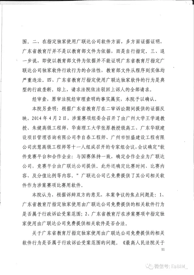 我国首例行政垄断案终审判决出炉，二审（终审）维持一审原判，广联达借助广东省教育厅 ... BIM视界 第10张