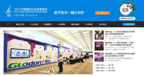 2017中国建设行业年度峰会将于6月亮相成都    2017中国建设行业年度峰会将于6月亮相成都