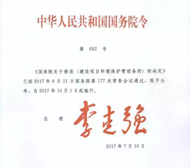 【BIM新闻】李克强总理签署国务院令:10月1日起环评资质取消!“环境监理没了!环保部 ... BIM视界 第1张-BIM建筑网 【BIM新闻】李克强总理签署国务院令:10月1日起环评资质取消!“环境监理没了!环保部 ... BIM视界 第1张