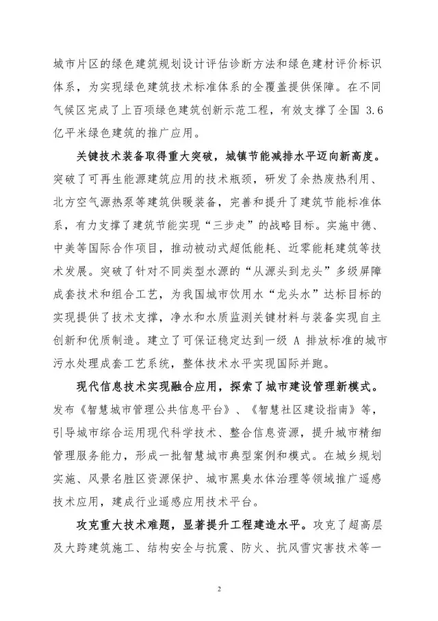 【BIM头条】住建部关于印发住房城乡建设科技创新“十三五”专项规划的通知，多次提到B ... BIM视界 第4张