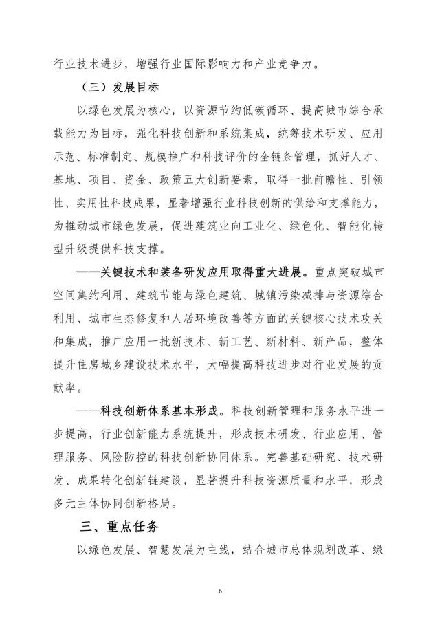 【BIM头条】住建部关于印发住房城乡建设科技创新“十三五”专项规划的通知，多次提到B ... BIM视界 第8张