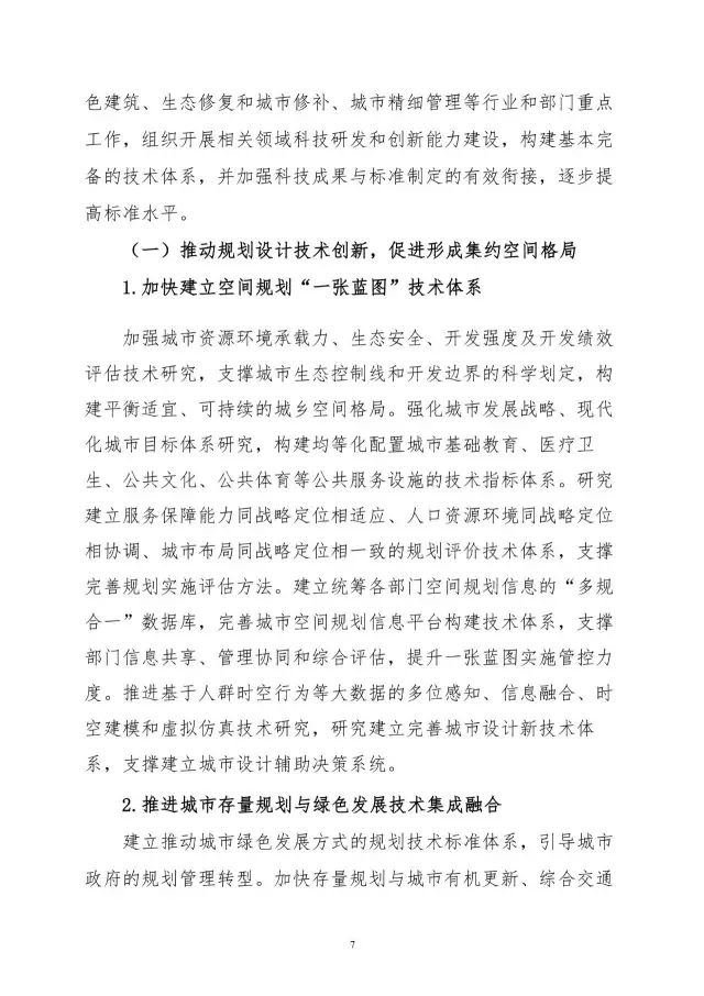 【BIM头条】住建部关于印发住房城乡建设科技创新“十三五”专项规划的通知，多次提到B ... BIM视界 第9张