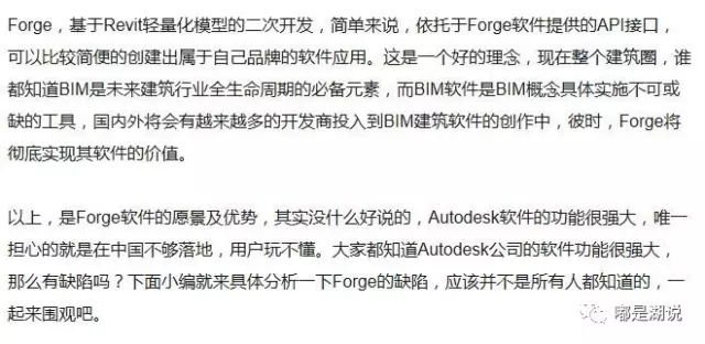 【BIM平台】搜狐大牛教你bim云平台该如何选择搭建 BIM视界 第6张