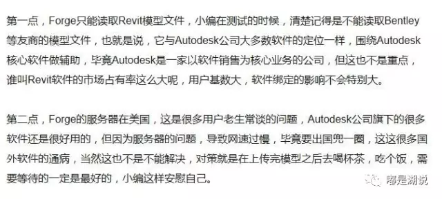 【BIM平台】搜狐大牛教你bim云平台该如何选择搭建 BIM视界 第7张