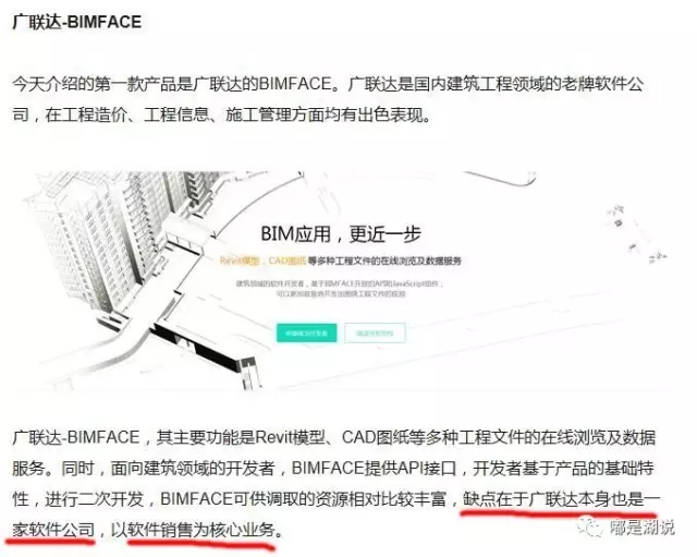 【BIM平台】搜狐大牛教你bim云平台该如何选择搭建 BIM视界 第11张