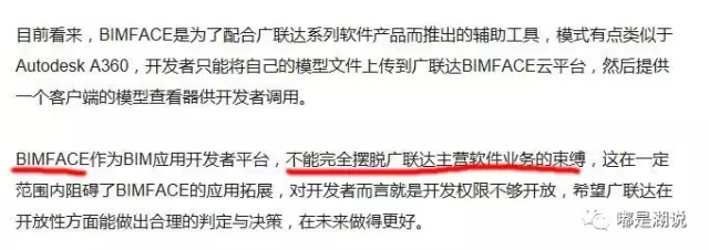 【BIM平台】搜狐大牛教你bim云平台该如何选择搭建 BIM视界 第12张