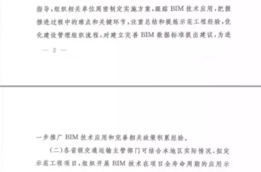 【BIM新闻】交通运输部办公厅关于开展公路BIM技术应用示范工程建设的通知-BIM建筑网