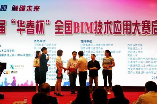BIM领跑,触碰未来 第二届“华春杯”BIM技术应用大赛启动仪式圆满举办 BIM领跑,触碰未来 第二届“华春杯”BIM技术应用大赛启动仪式圆满举办