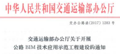 公路BIM的春天来临,施工企业要作如何准备? BIM视界 第1张-BIM建筑网 公路BIM的春天来临,施工企业要作如何准备? BIM视界 第1张