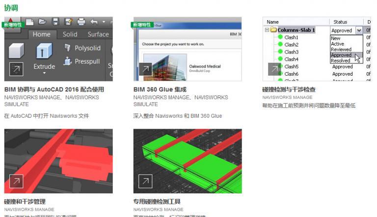 Navisworks2016中文完整版下载,含密钥、注册机、安装教程、BIM培训视频教程 Navisworks2016中文完整版下载,含密钥、注册机、安装教程、BIM培训视频教程