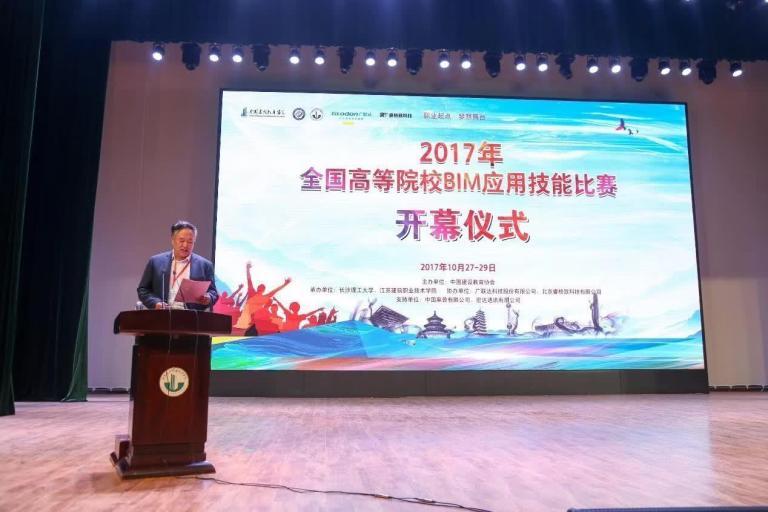 广联达助力2017全国高等院校BIM应用技能比赛成功举办 广联达助力2017全国高等院校BIM应用技能比赛成功举办