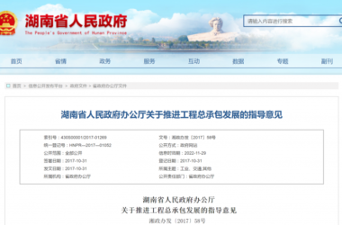 BIM在投标中加分——湖南省人民政府办公厅关于推进工程总承包发展的指导意见-BIM建筑网