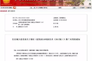 【BIM头条】住建部印发：关于做好《建筑业10项新技术（2017版）》推广应用的通知 ，多 ...-BIM建筑网