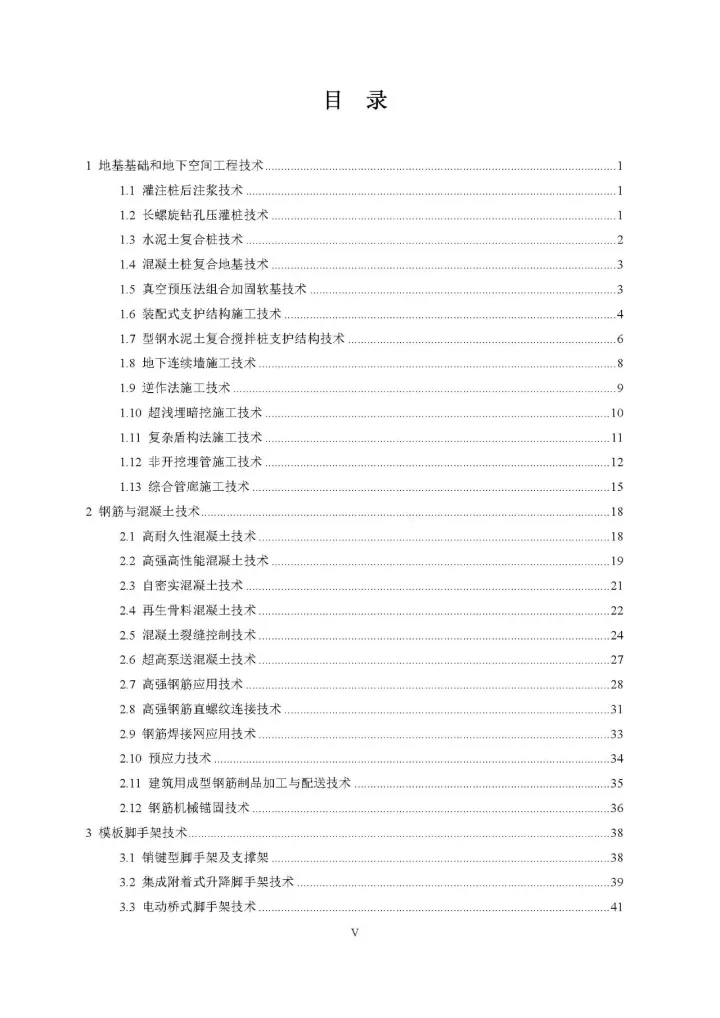 【BIM头条】住建部印发:关于做好《建筑业10项新技术(2017版)》推广应用的通知 ,多 ... 【BIM头条】住建部印发:关于做好《建筑业10项新技术(2017版)》推广应用的通知 ,多 ...