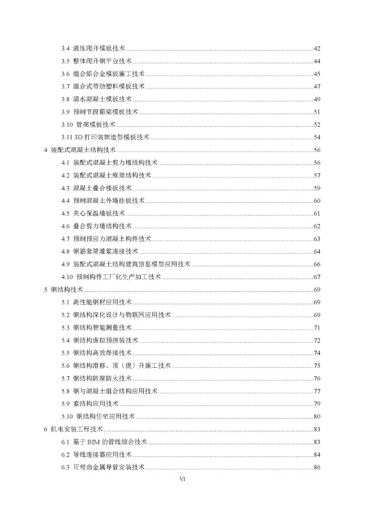 【BIM头条】住建部印发:关于做好《建筑业10项新技术(2017版)》推广应用的通知 ,多 ... 【BIM头条】住建部印发:关于做好《建筑业10项新技术(2017版)》推广应用的通知 ,多 ...