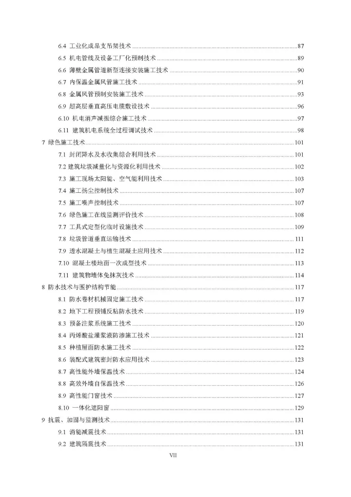 【BIM头条】住建部印发:关于做好《建筑业10项新技术(2017版)》推广应用的通知 ,多 ... 【BIM头条】住建部印发:关于做好《建筑业10项新技术(2017版)》推广应用的通知 ,多 ...