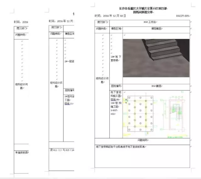 【BIM项目案例】湖南建工集团三公司岳麓大学城30万平米综合小区BIM落地应用 【BIM项目案例】湖南建工集团三公司岳麓大学城30万平米综合小区BIM落地应用