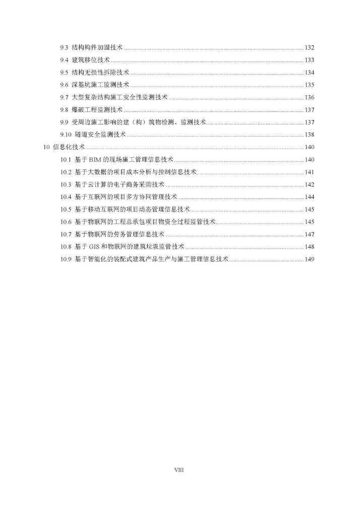 【BIM头条】住建部印发:关于做好《建筑业10项新技术(2017版)》推广应用的通知 ,多 ... 【BIM头条】住建部印发:关于做好《建筑业10项新技术(2017版)》推广应用的通知 ,多 ...