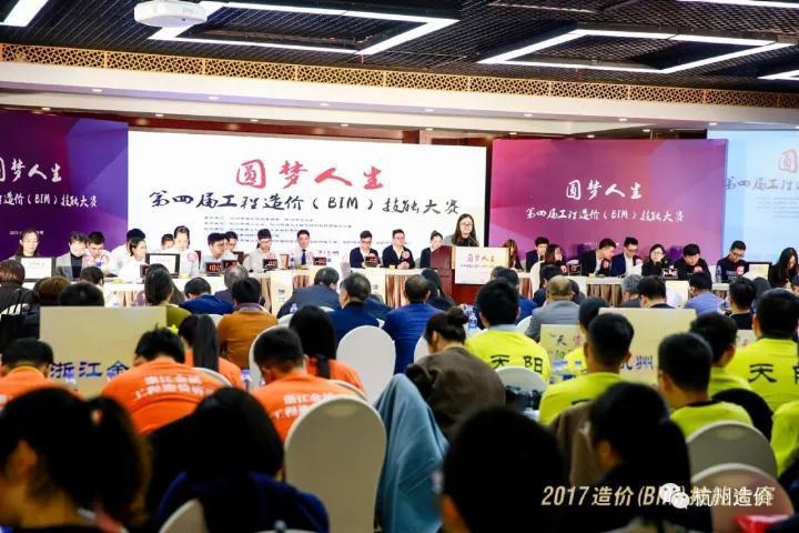 广联达助力杭州市第四届工程造价技能大赛 推动BIM应用普及 广联达助力杭州市第四届工程造价技能大赛 推动BIM应用普及