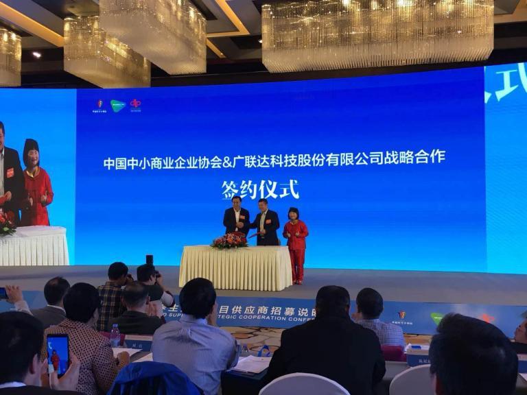 广联达与中国中小型企业协会达成战略合作协议 广联达与中国中小型企业协会达成战略合作协议