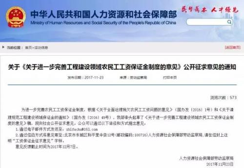【行业动态】人社部等5部门再发文!对工程建设领域保证金提出了明确要求 【行业动态】人社部等5部门再发文!对工程建设领域保证金提出了明确要求