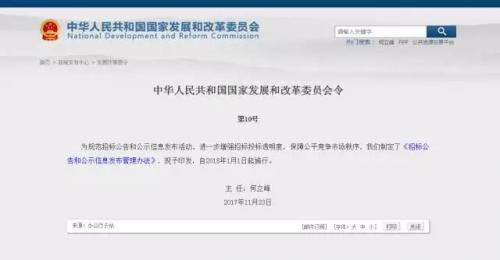 发改委发布招标公告新办法:信息发布与获取应当免费! 发改委发布招标公告新办法:信息发布与获取应当免费!